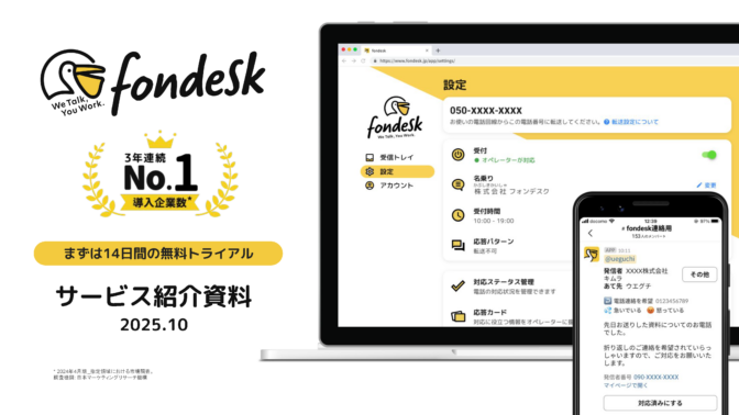 fondesk サービス資料