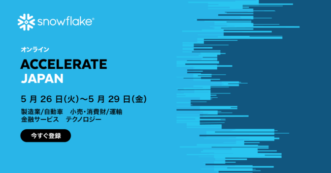 SNOWFLAKE ACCELERATE 2026 Japan