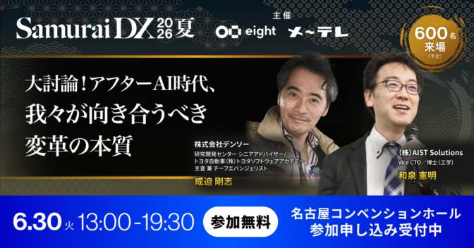 大討論！アフターAI時代、我々が向き合うべき変革の本質