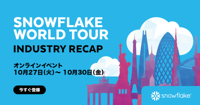 Snowflake World Tour – Industry Recap