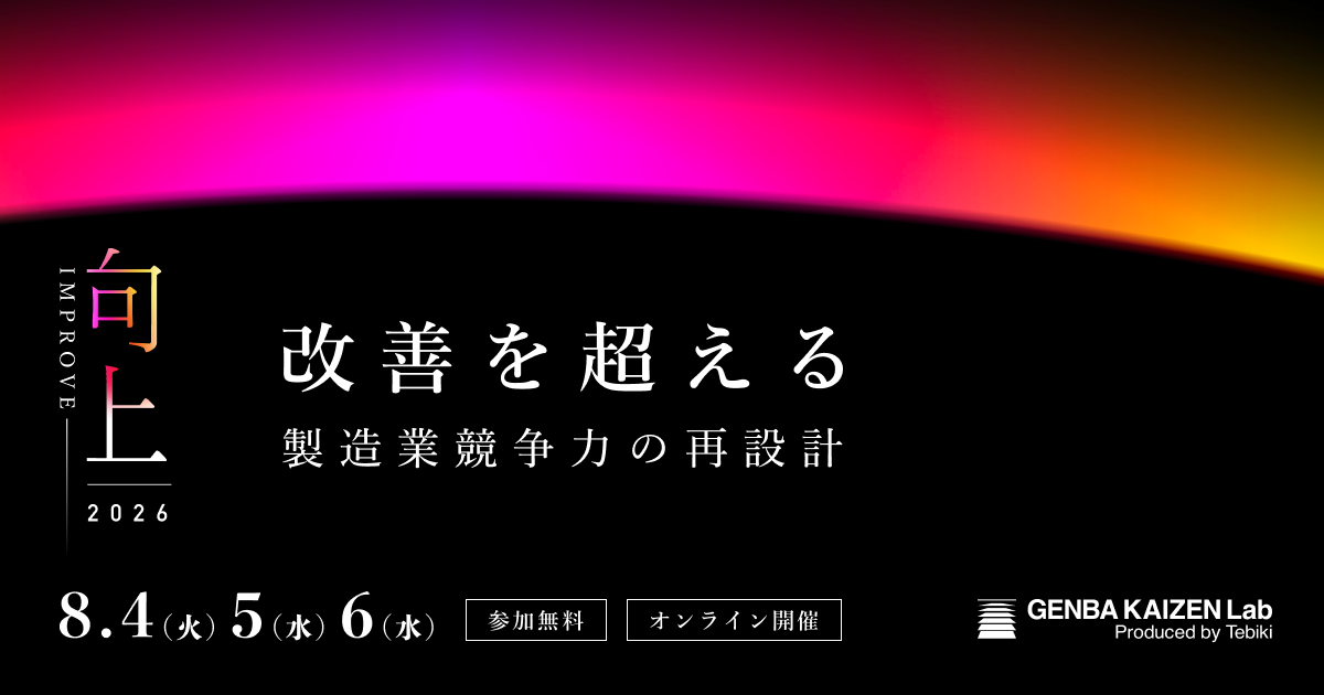 第10回 IMPROVE